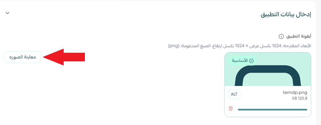 اختيار أيقونة التطبيق
