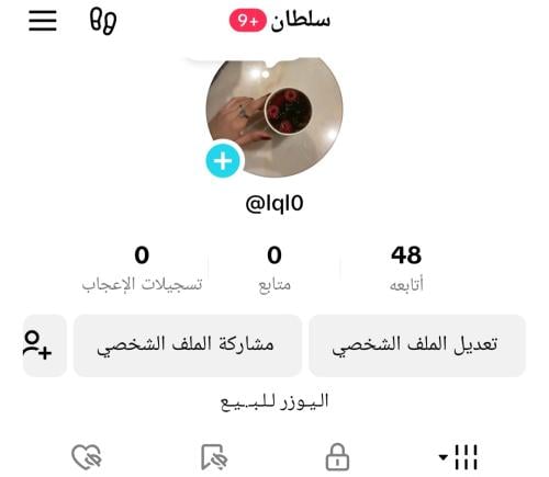 يوزر راعي تيك توك
