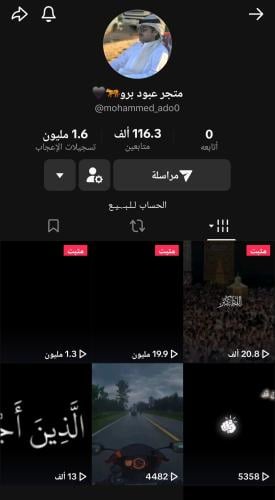 حساب تيك 116 الف متابع عرب