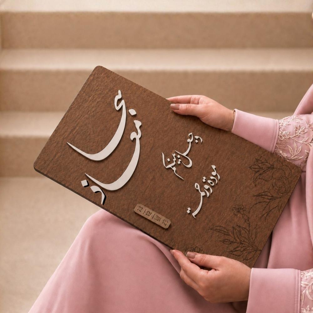 لوح خشبي