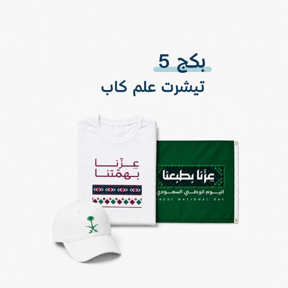 بكج 5 - اليوم الوطني