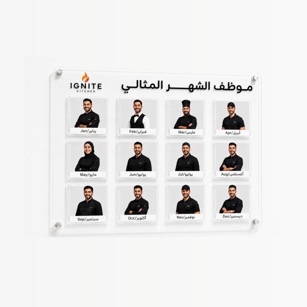 لوحة موظف الشهر