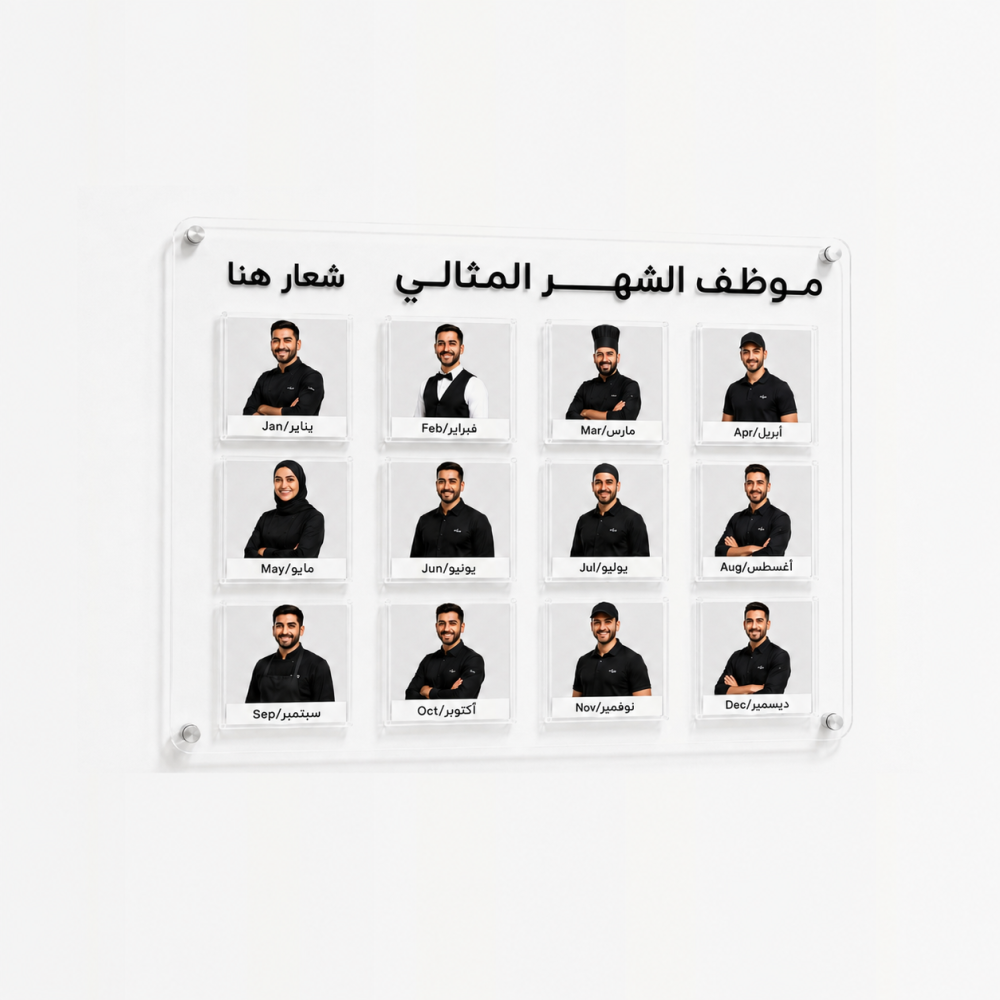 لوحة موظف الشهر