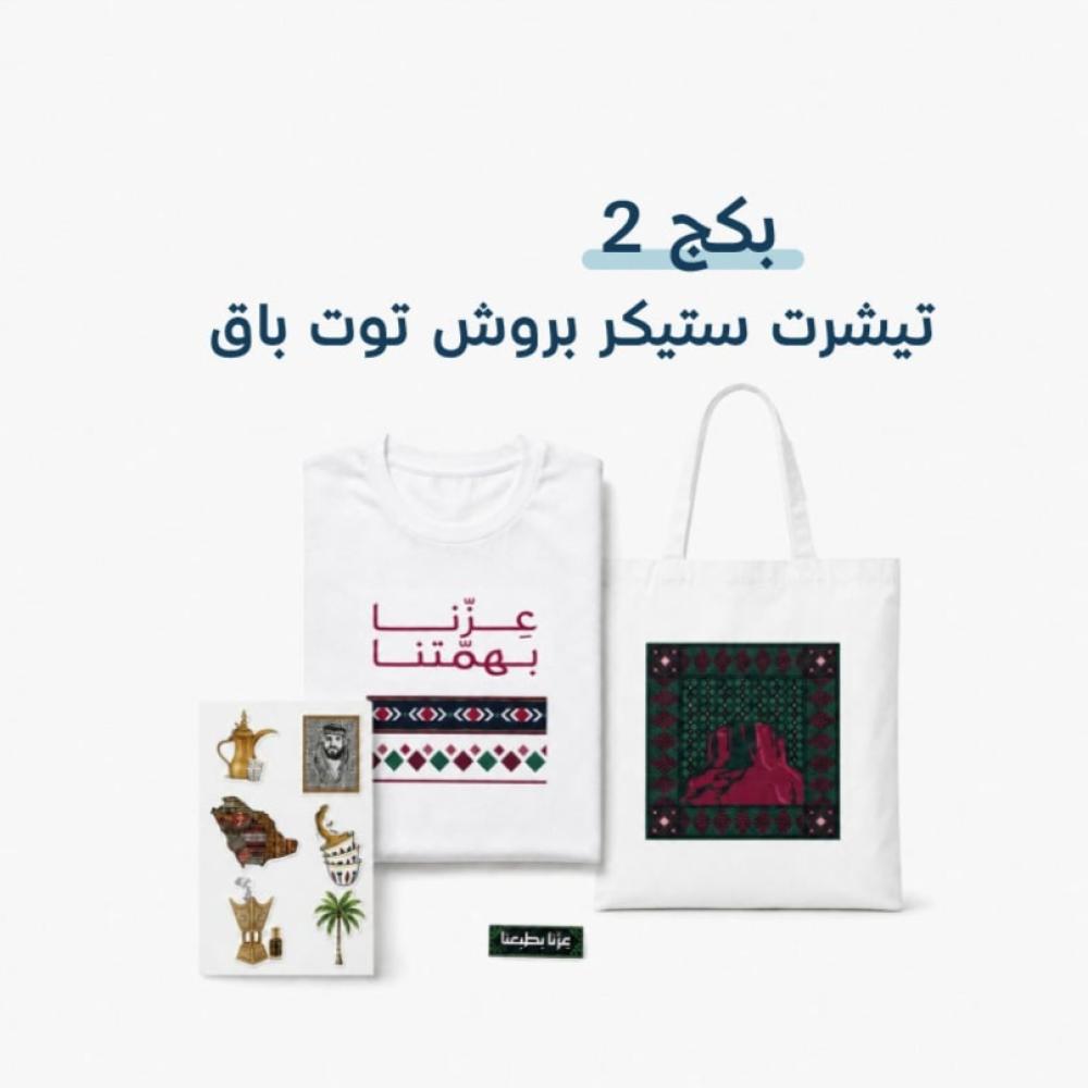 بكج 2 - اليوم الوطني