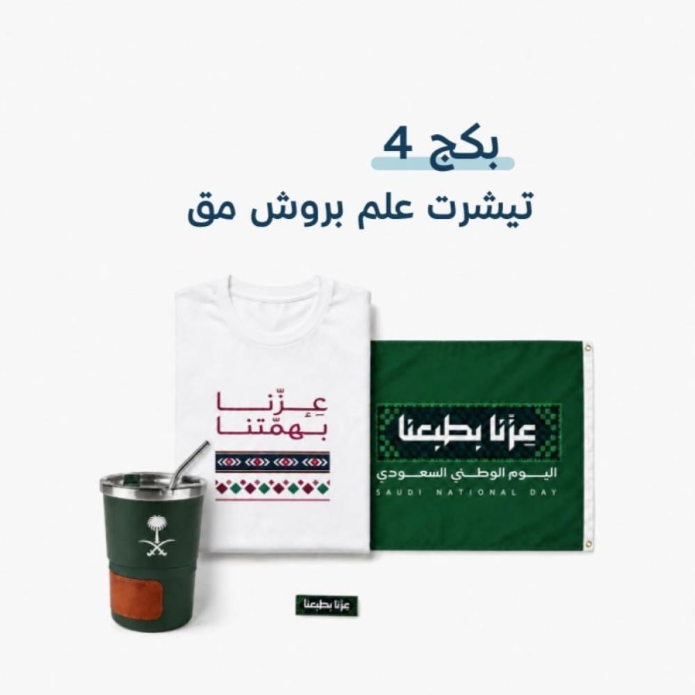 بكج 4 - اليوم الوطني
