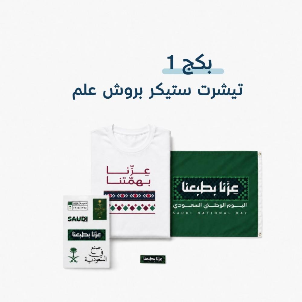بكج 1 - اليوم الوطني