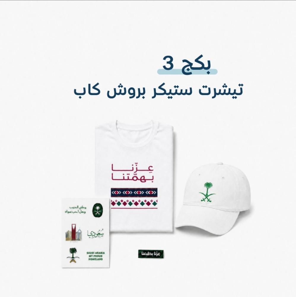 بكج 3 - اليوم الوطني