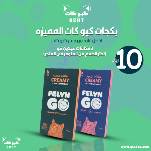 بكج كيو كات المميز