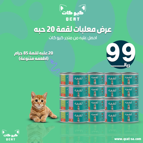 بكج معلبات لقمة 85 جرام