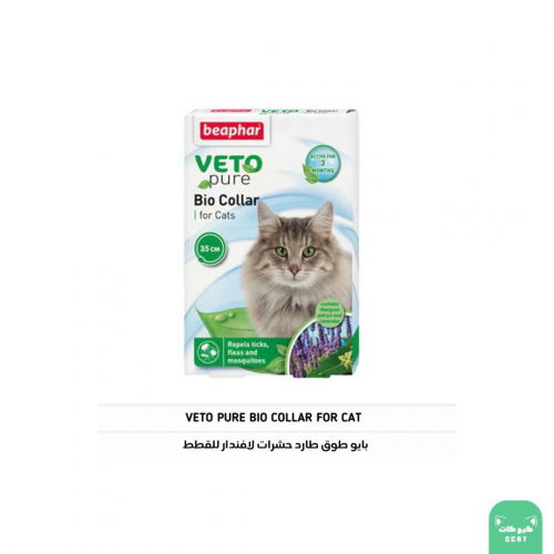 بيفار بايو طوق طارد حشرات بالافندر للقطط