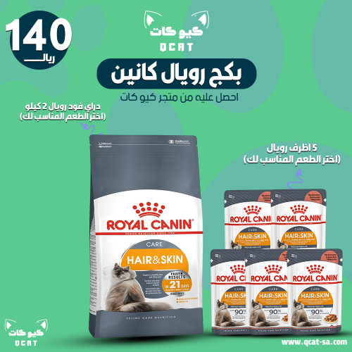 بكج رويال كانين