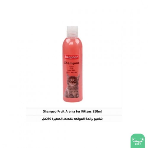 بيفار شامبو للقطط الصغيرة برائحة الفواكة 250مل
