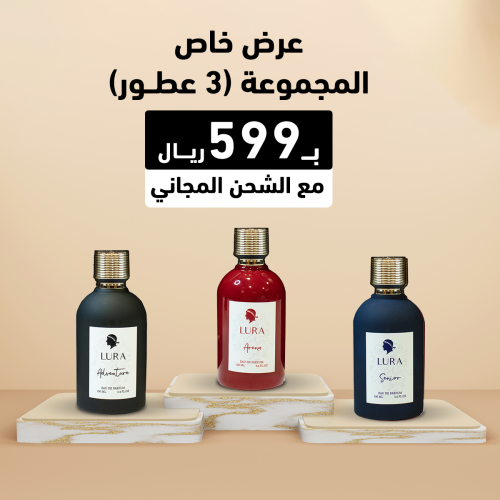 المجموعة الكاملة 3 عطور (ارينا - سنيور - ادفنتشير)