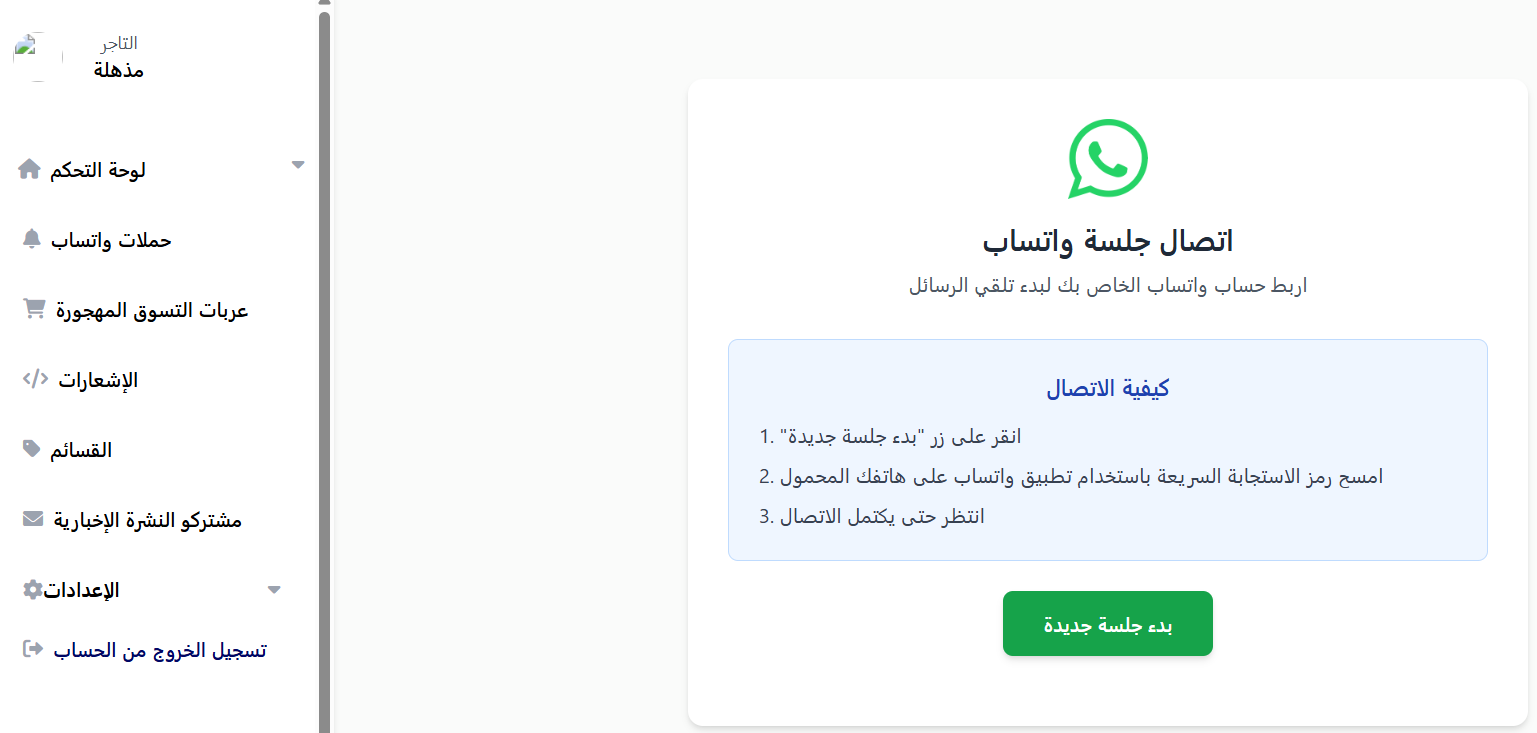 لينك واتس | Lenkwhats - برنامج الدعوات الذكي