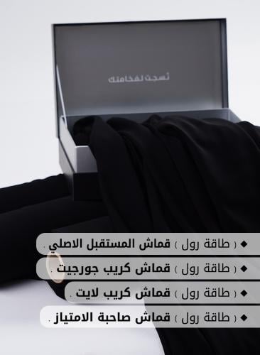 مجموعة الاقمشة الفضية