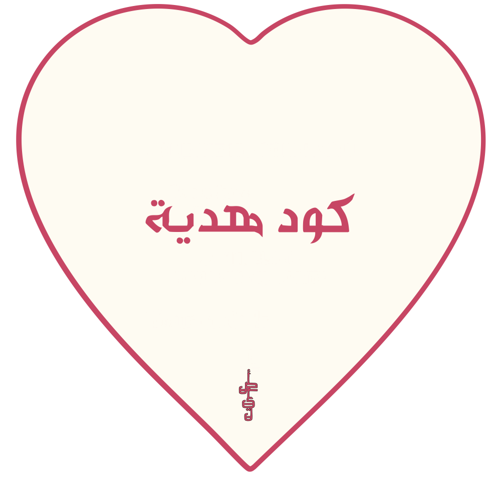 كود هدية (خارج المملكة)