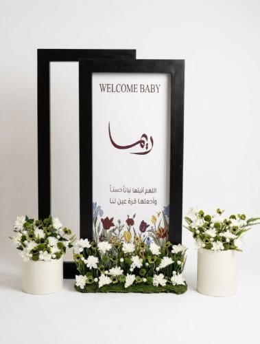 استقبال مولود اكريلك