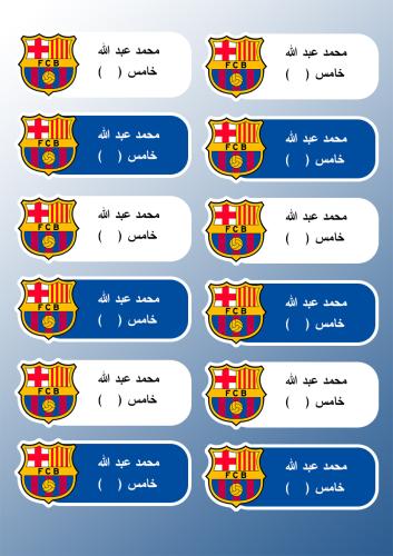 ملصقات أسم - كرة قدم برشلونة_