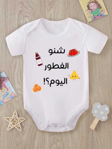شنو الفطور اليوم؟