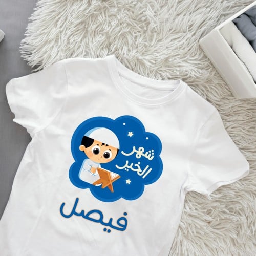 تيشيرت شهر الخير بالأسم