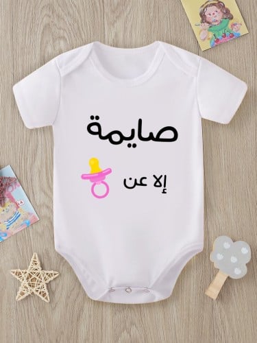 صايمة إلا عن