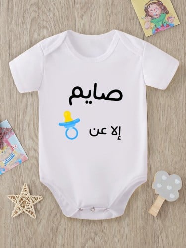 صايم إلا عن