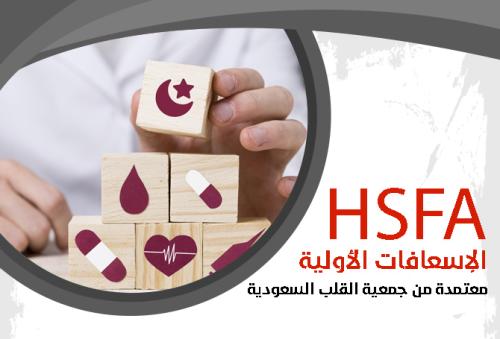 الإسعافات الأولية