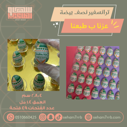 ترانسفير نصف بيضة عزنا بطبعنا