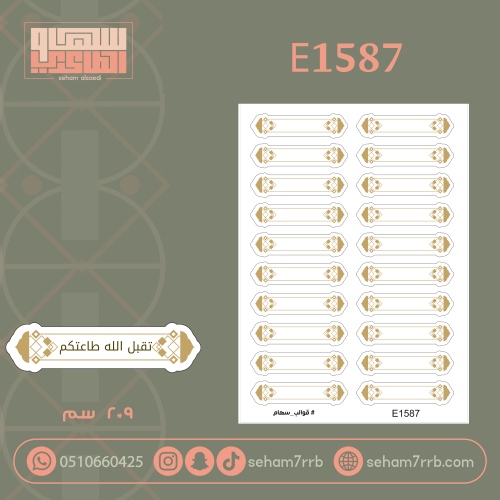 E1587