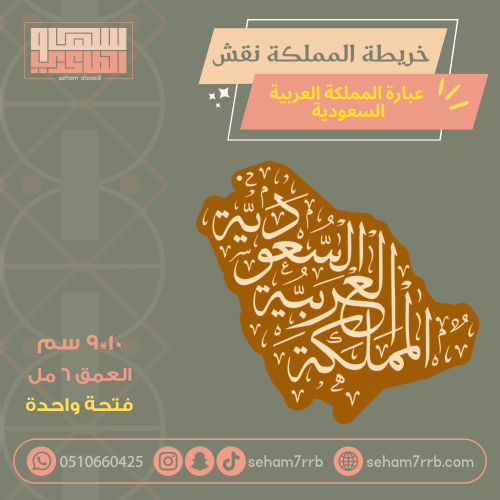 خريطة المملكه نقش المملكه العربية السعودية