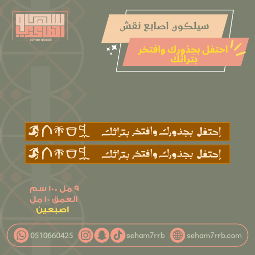سيلكون اصبعين نقش احتفل بجذورك للتأسيس