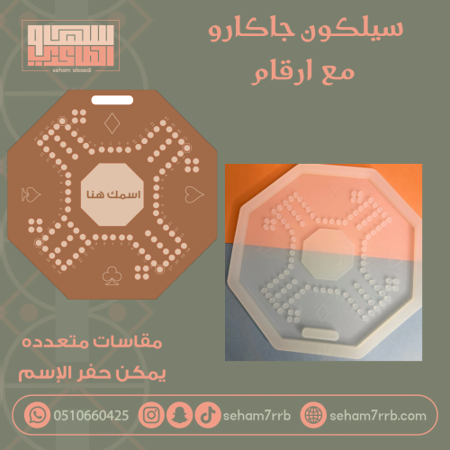 سيلكون جاكارو / مقاسات متعددة