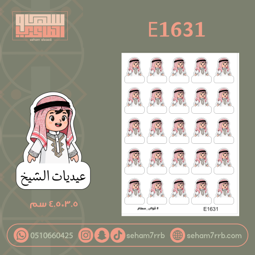 E1631