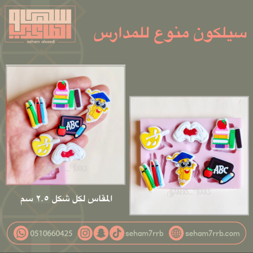 سيلكون منوع للمدارس