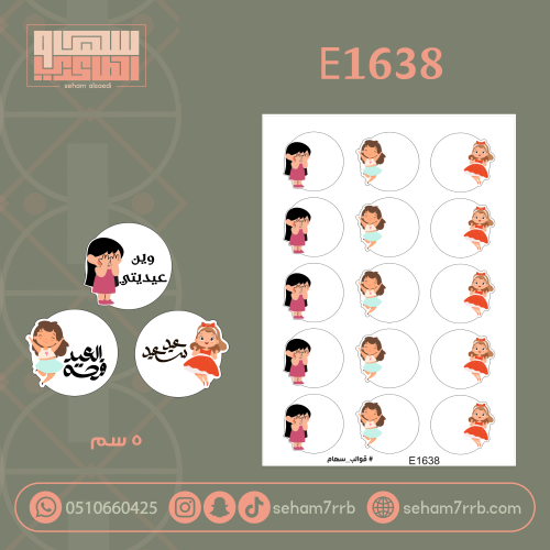 E1638