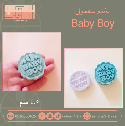 ختم معمول Baby Boy