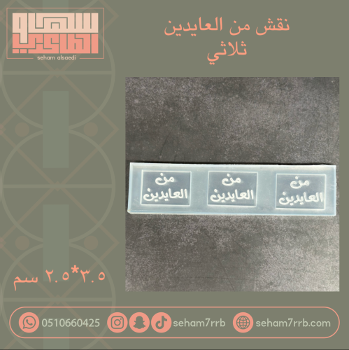 من العايدين حفر ثلاثي مستطيل