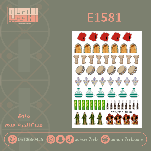 E1581