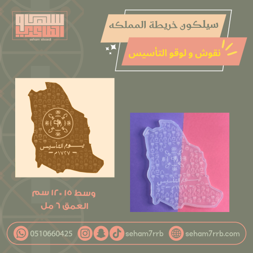 سيلكون خريطة المملكة وسط نقوش ولوقو التأسيس