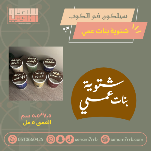 سيلكون فم الكوب شتوية بنات عمي