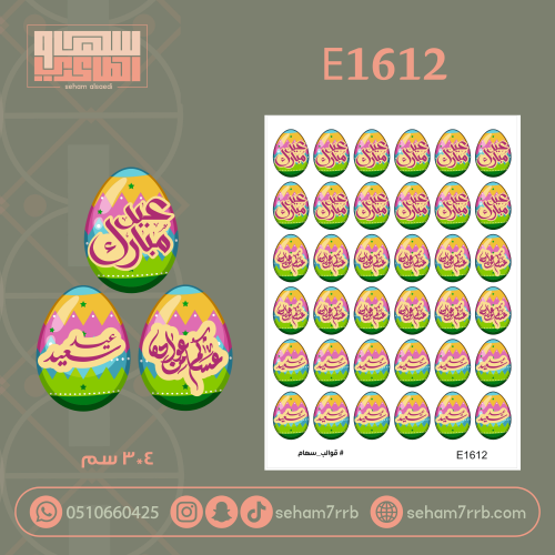 E1612