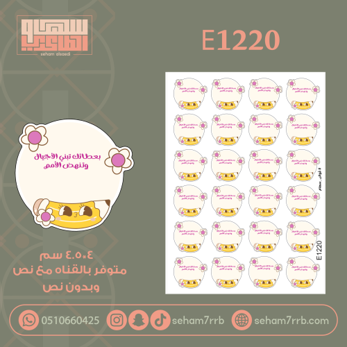 E1220