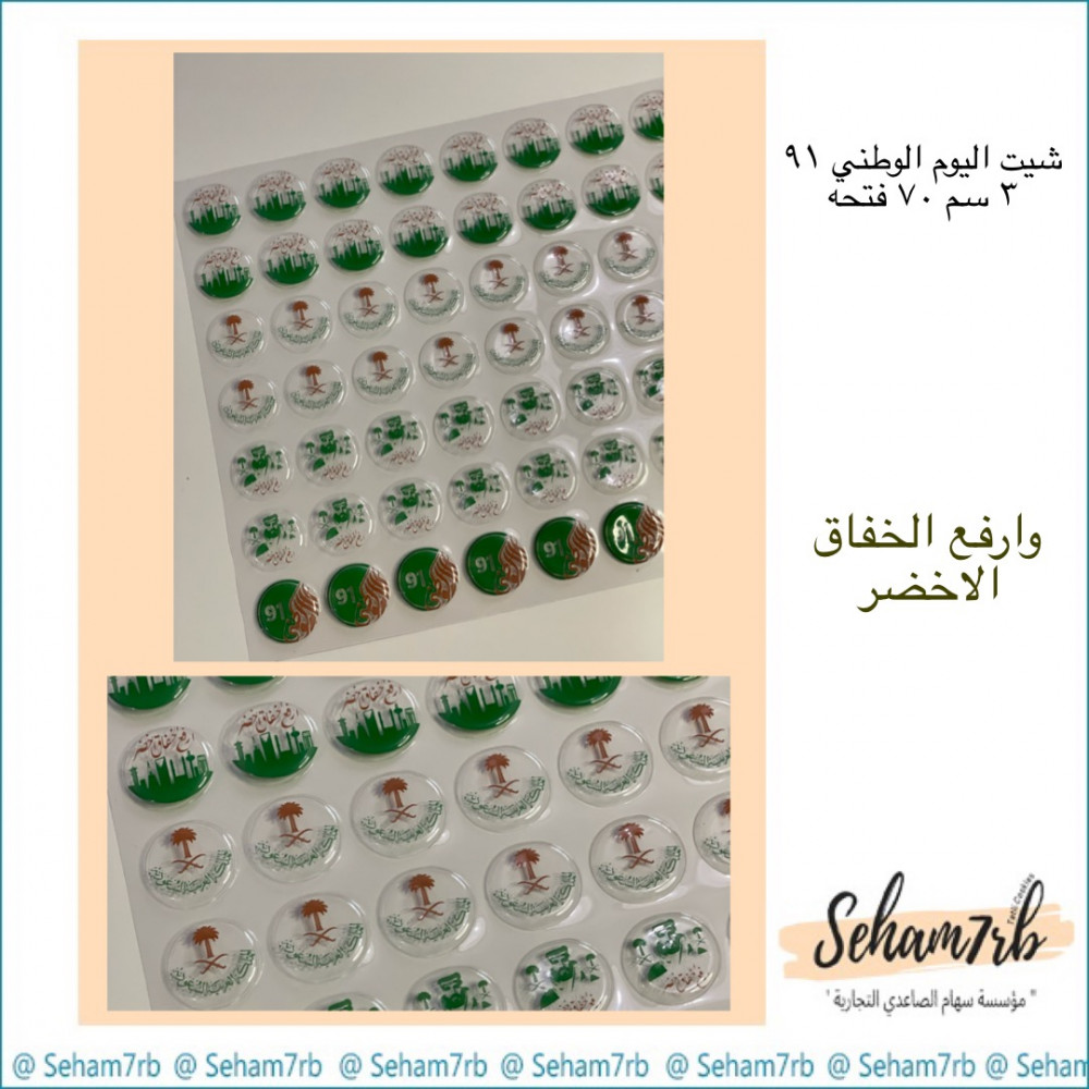 شيت وارفع الخفاق الاخضر سهام الصاعدي Tatli Cookies