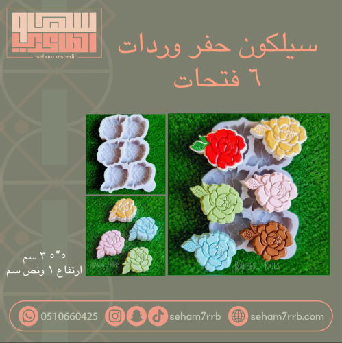 سيلكون حفر وردات ٦ فتحات
