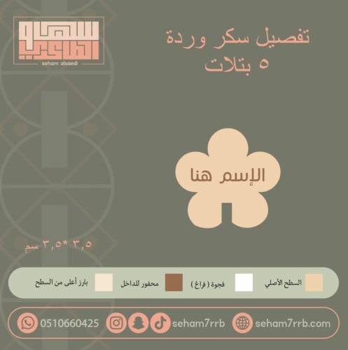 سيلكون سكر شكل وردة 5 بتلات