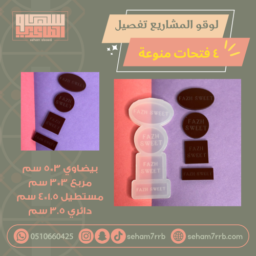 لوقو المشاريع تفصيل ٤ فتحات منوعة