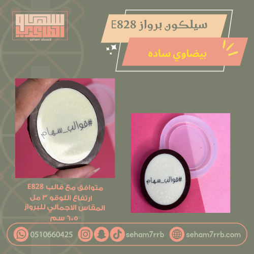 سيلكون برواز بيضاوي ساده E828