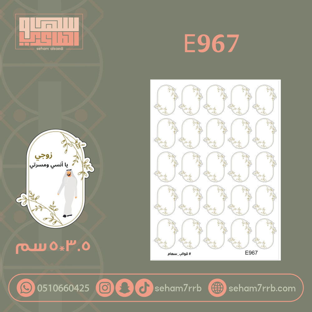 E967