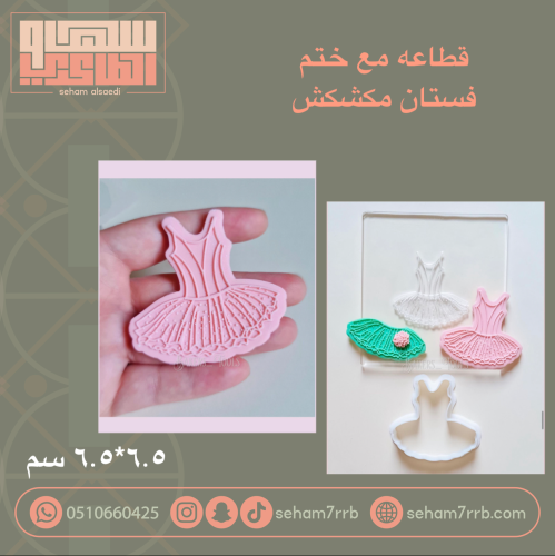 قطاعه مع خام فستان مكشكش