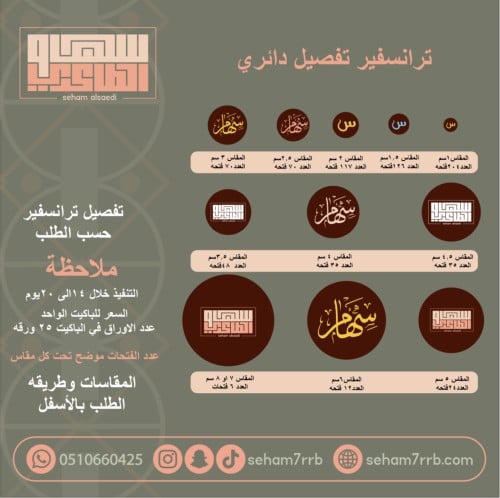 ترانسفير تفصيل دائري